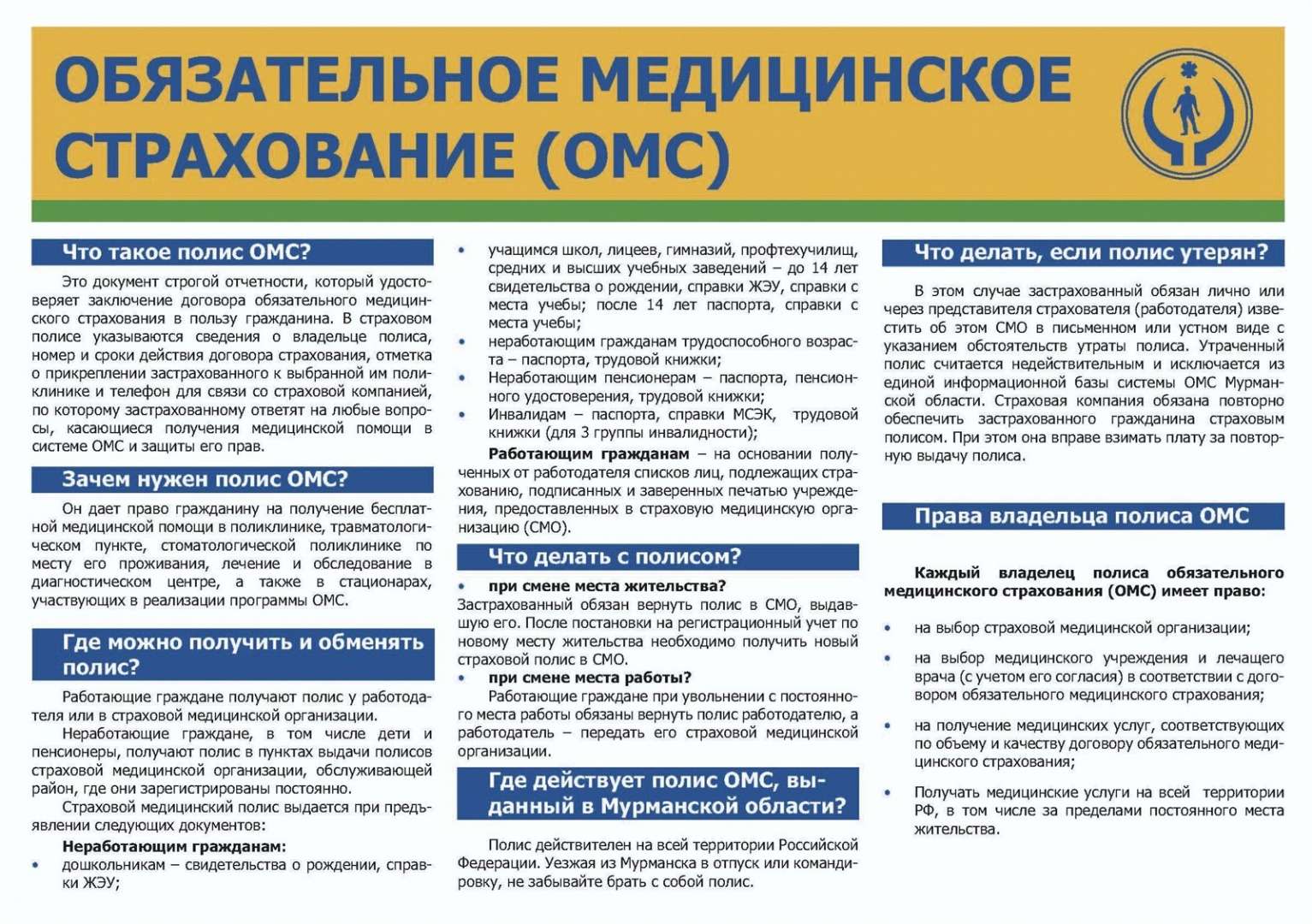 Договор омс работающих граждан образец