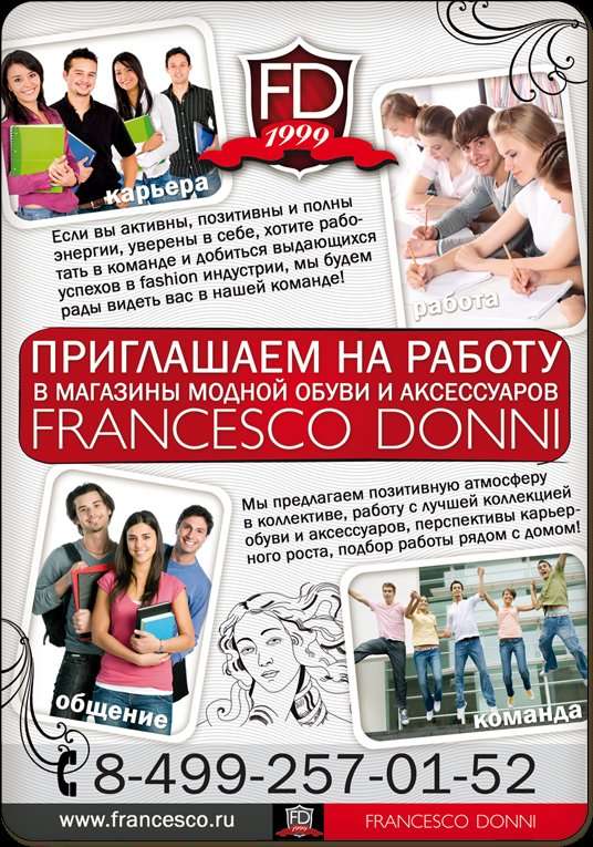 Francesco donni карта дисконтная