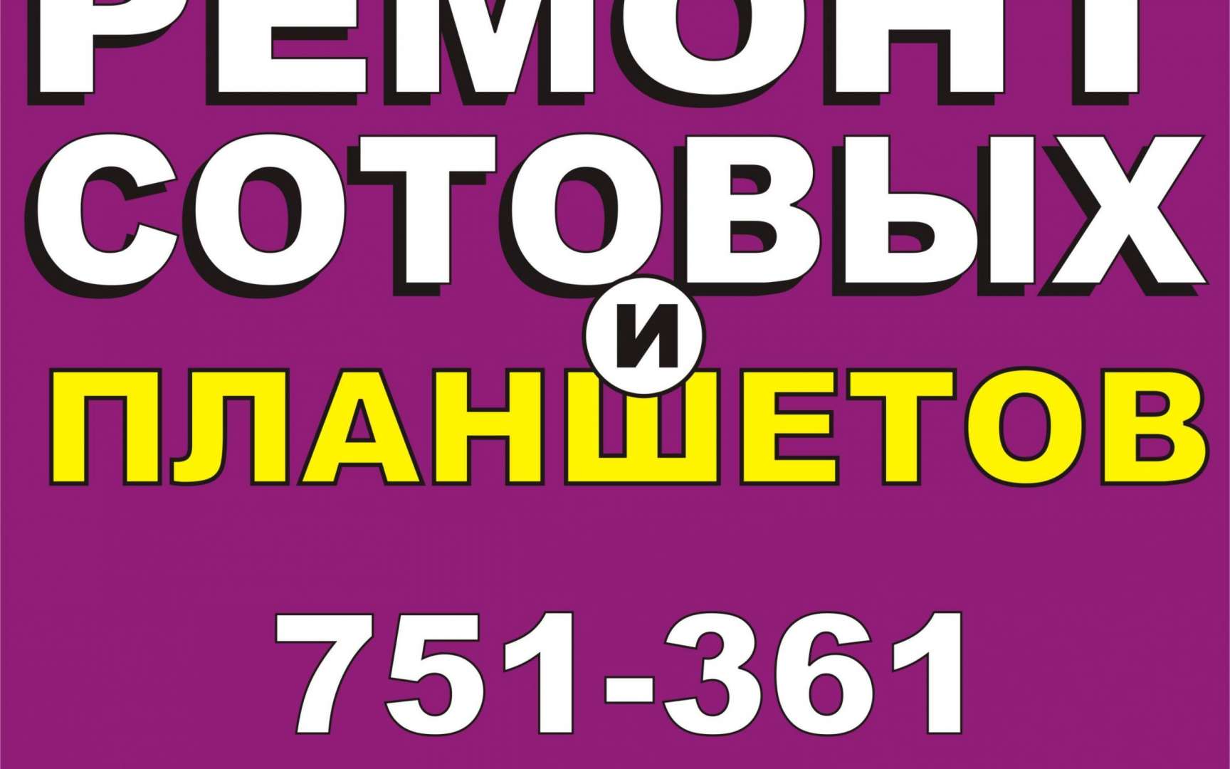 Интернет магазин мурманск. Ремонт сотовых фон. Сервисный центр мото сервис Мурманск.
